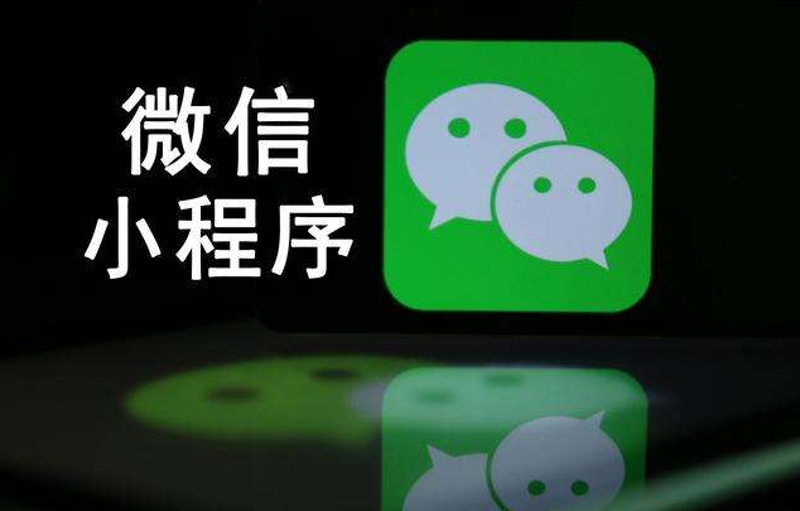南昌小程序开发：连接生活的桥梁