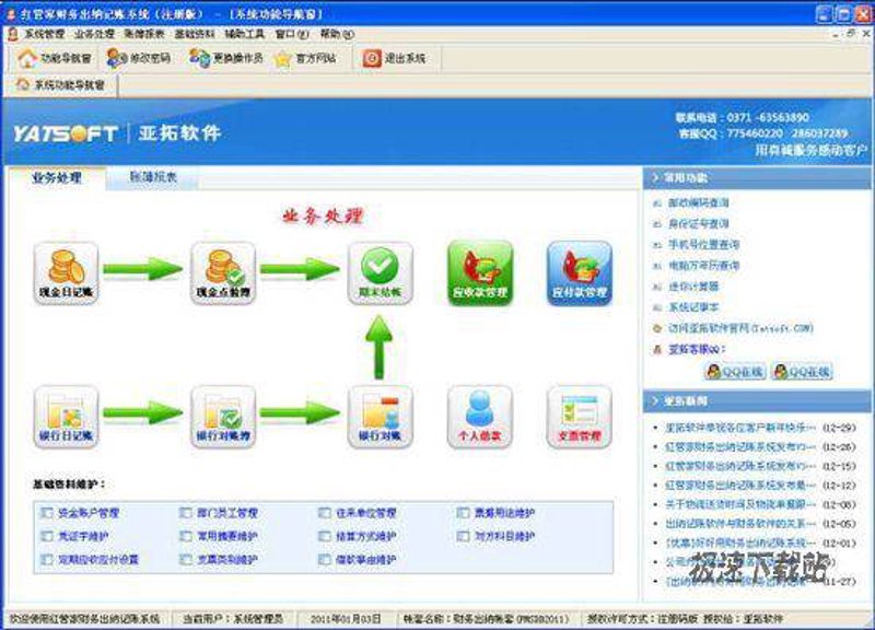 进销存软件开发: 提升企业运营效率的隐形翅膀