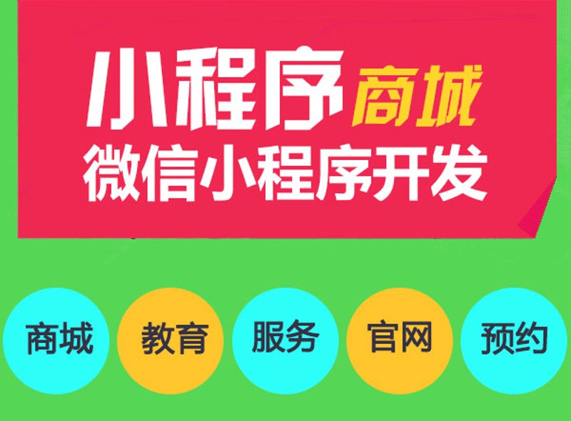南昌小程序开发