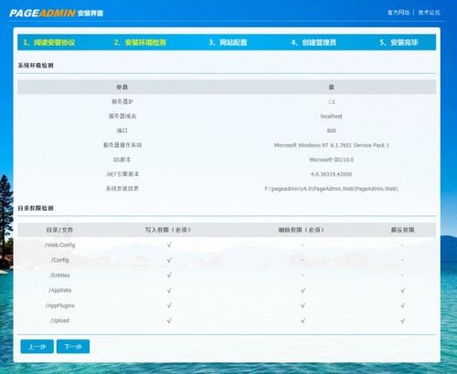 网站建设之pageadmin cms建站系统安装教程